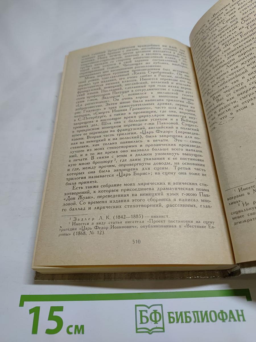 Князь Серебряный. Посадник. Стихотворения. Баллады. Былины. Избранные письма