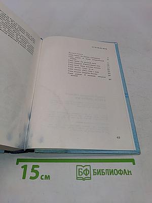 В снегах Крайнего Юга