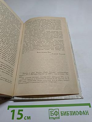 Князь Серебряный. Посадник. Стихотворения. Баллады. Былины. Избранные письма