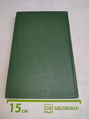 Поднятая целина. Роман в двух книгах. Книга вторая