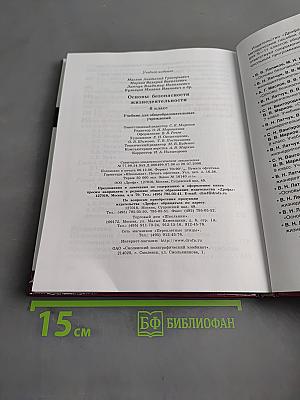 Основы безопасности жизнедеятельности. Учебник для общеобразовательных учреждений. 6 класс
