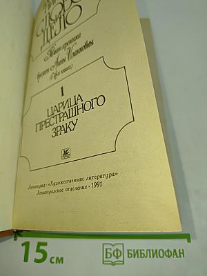 Слово и дело. Роман-хроника времен Анны Иоанновны. Книга 1