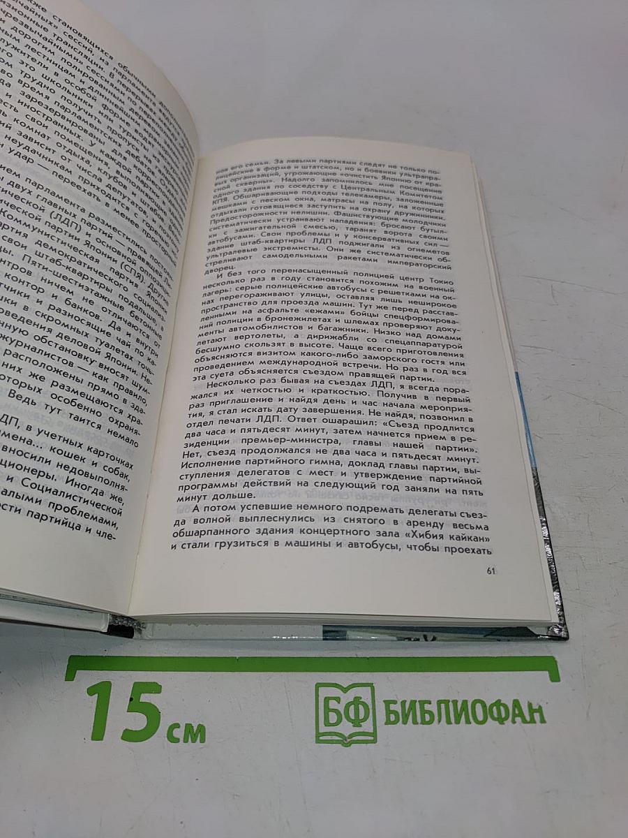 Двухэтажная Япония