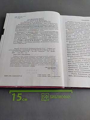 Основы безопасности жизнедеятельности. 6 класс