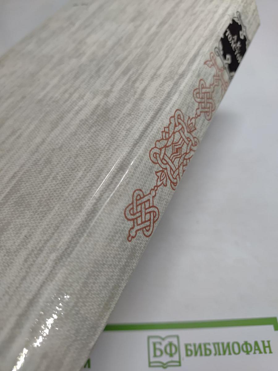 Князь Серебряный. Посадник. Стихотворения. Баллады. Былины. Избранные письма