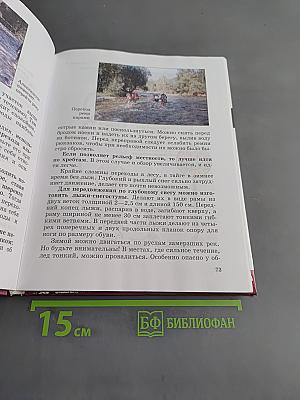 Основы безопасности жизнедеятельности. 6 класс