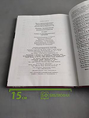 Основы безопасности жизнедеятельности. 6 класс
