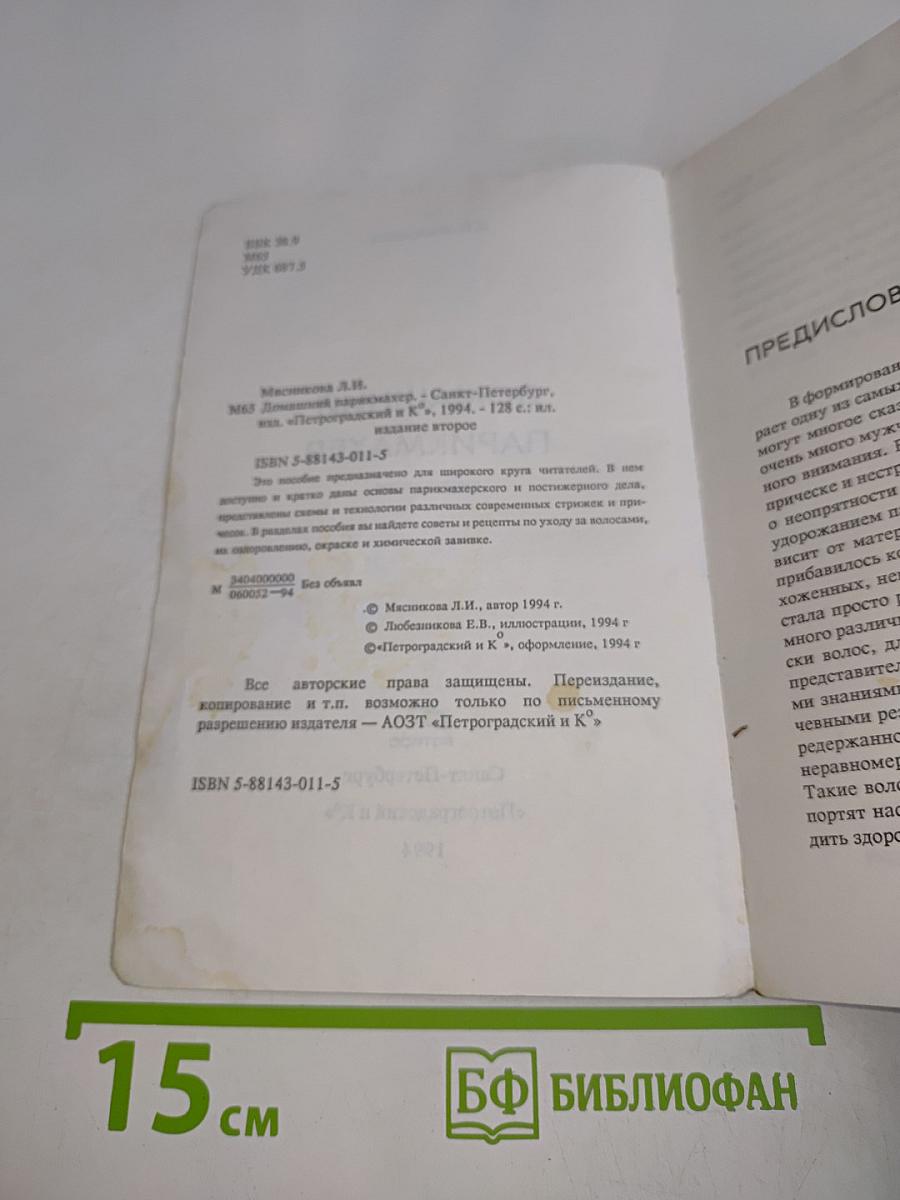 Домашний парикмахер