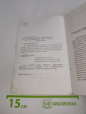 Домашний парикмахер