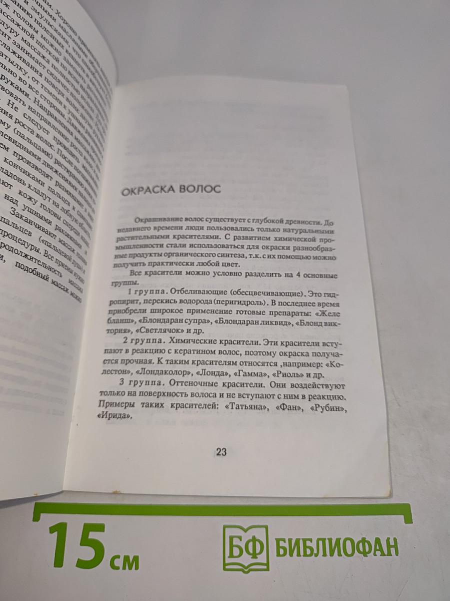 Домашний парикмахер