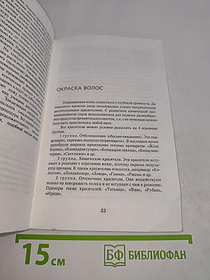 Домашний парикмахер