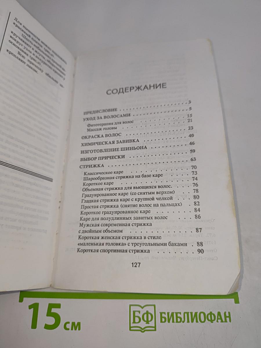 Домашний парикмахер