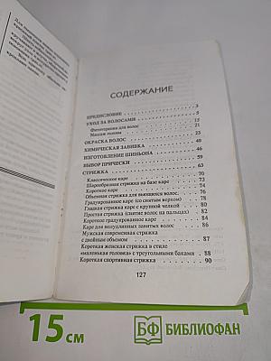 Домашний парикмахер