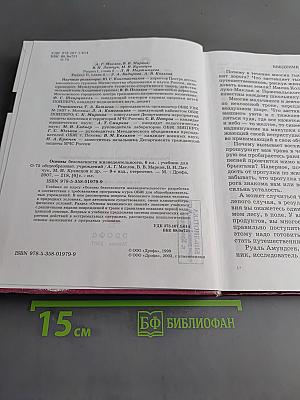 Основы безопасности жизнедеятельности. Учебник для общеобразовательных учреждений. 6 класс
