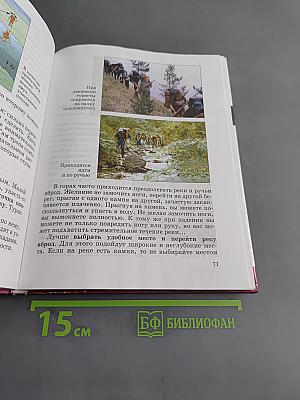 Основы безопасности жизнедеятельности. Учебник для общеобразовательных учреждений. 6 класс