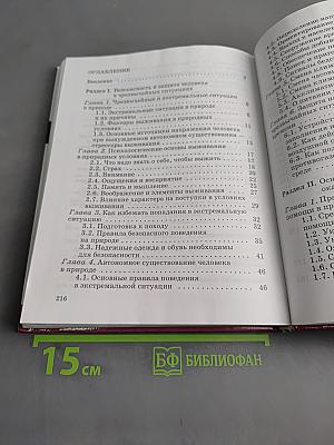 Основы безопасности жизнедеятельности. Учебник для общеобразовательных учреждений. 6 класс
