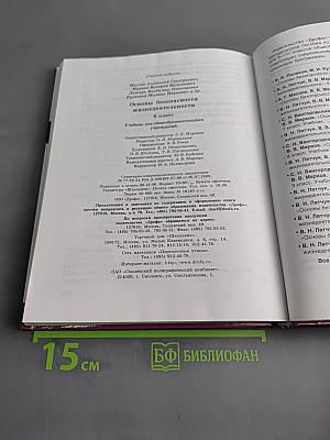 Основы безопасности жизнедеятельности. Учебник для общеобразовательных учреждений. 6 класс