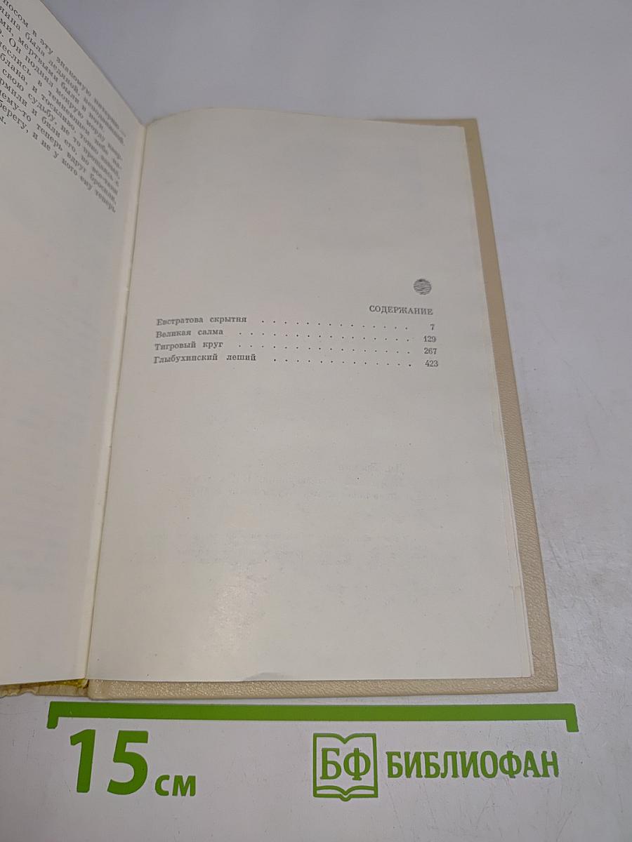 Избранные произведения. Том второй. Тайные повести