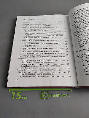 Основы безопасности жизнедеятельности. 6 класс