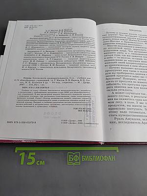 Основы безопасности жизнедеятельности. 6 класс