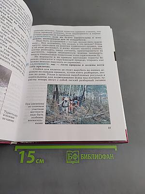 Основы безопасности жизнедеятельности. 6 класс