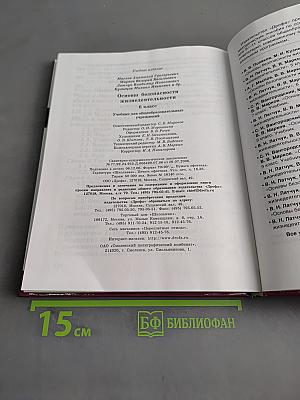 Основы безопасности жизнедеятельности. 6 класс