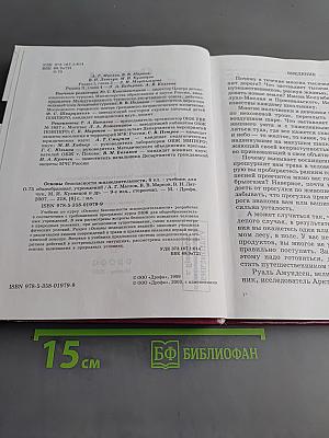 Основы безопасности жизнедеятельности. 6 класс