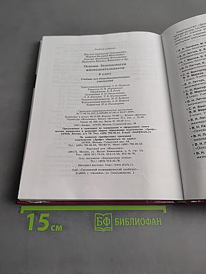Основы безопасности жизнедеятельности. 6 класс