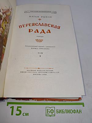 Переяславская рада