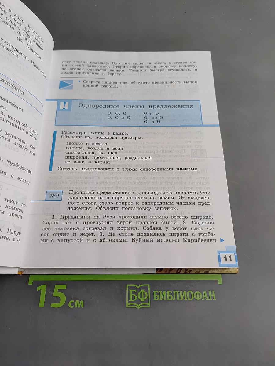 Русский язык. 8 класс. Учебник для общеобразовательных организаций