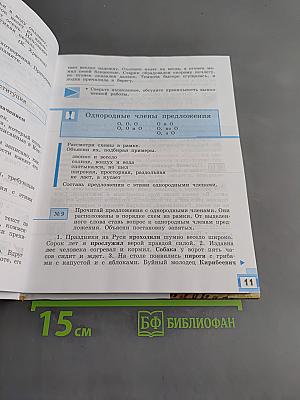 Русский язык. 8 класс. Учебник для общеобразовательных организаций