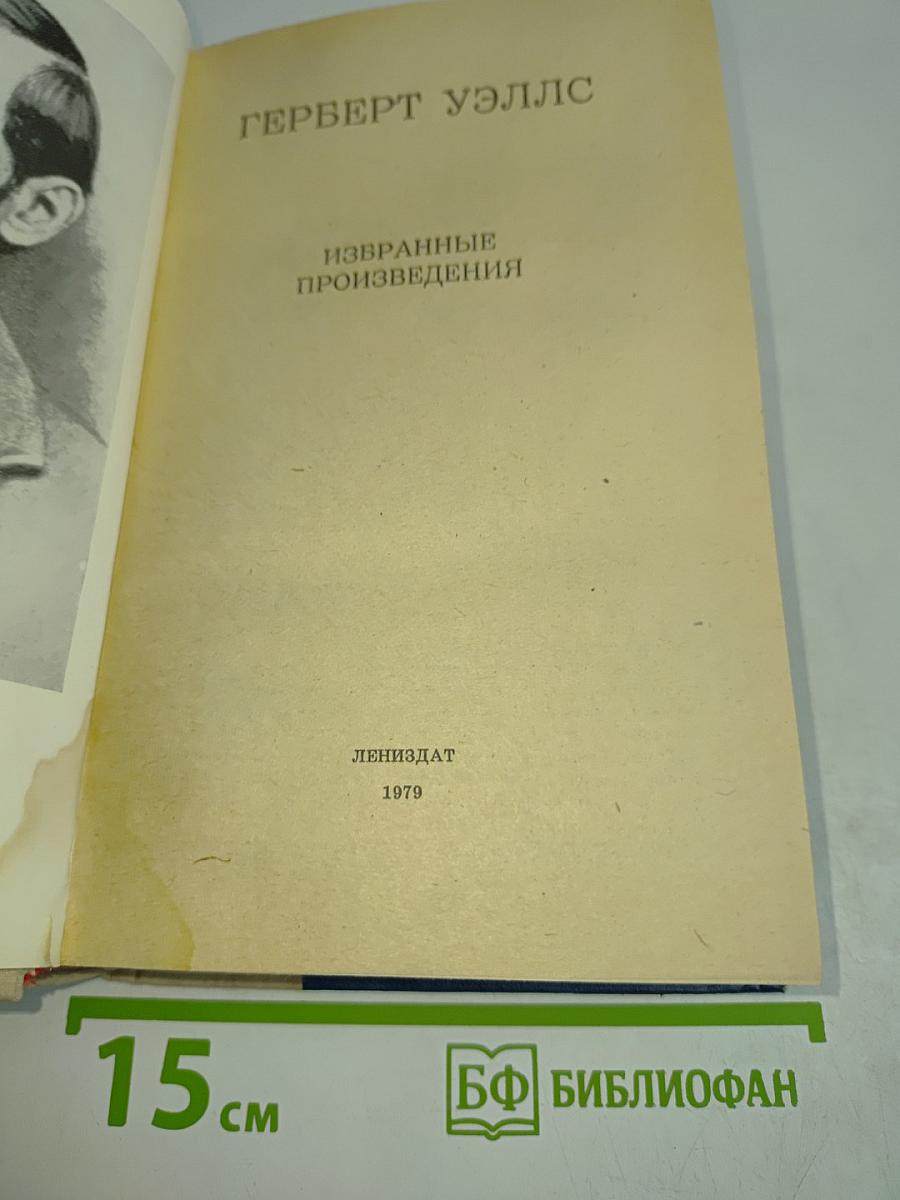 Избранные произведения