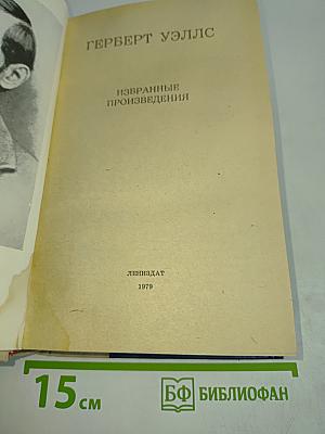 Избранные произведения
