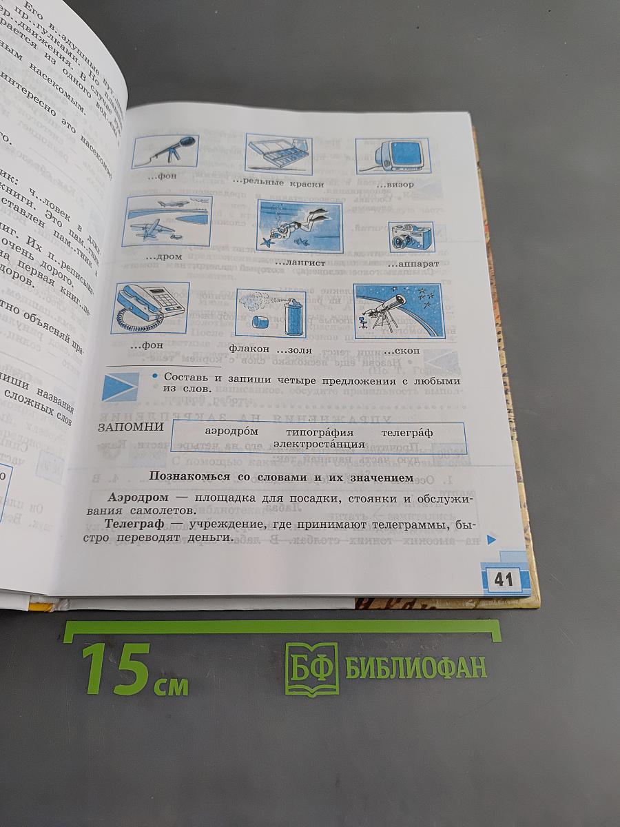 Русский язык 8 класс