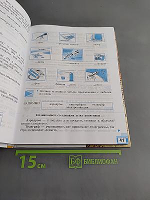Русский язык 8 класс