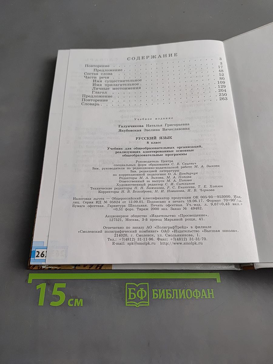 Русский язык 8 класс
