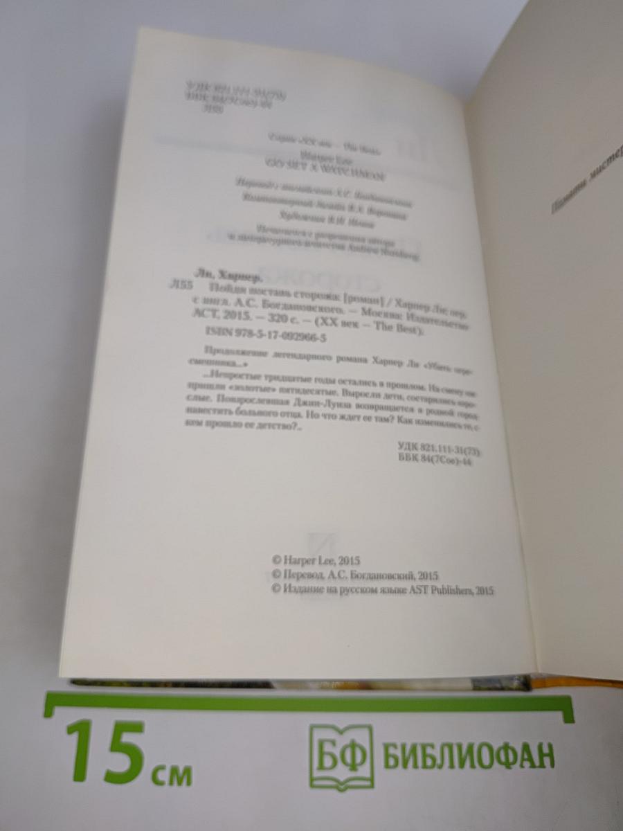 Пойди поставь сторожа