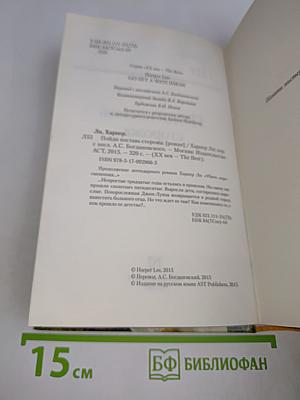 Пойди поставь сторожа