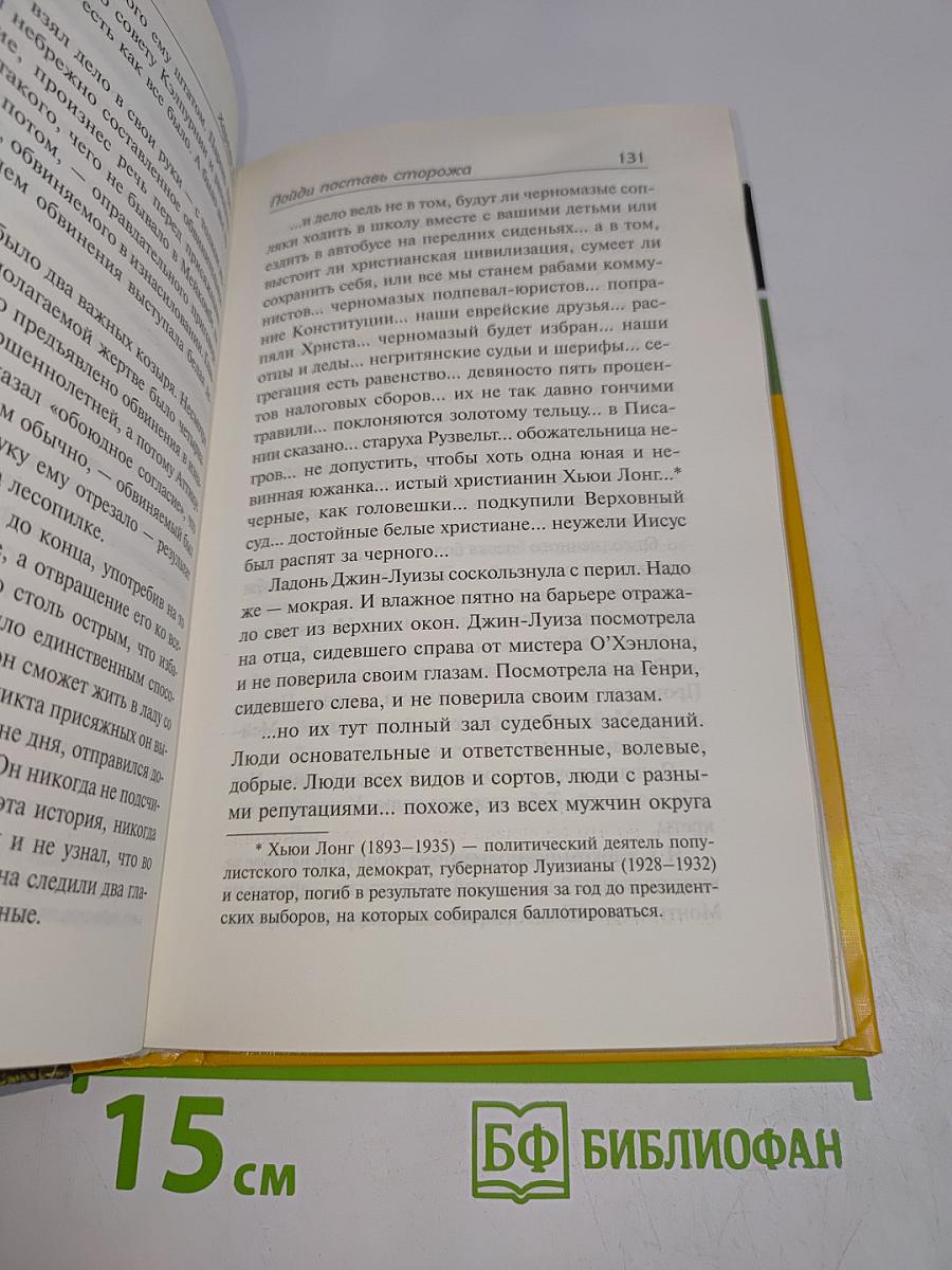 Пойди поставь сторожа