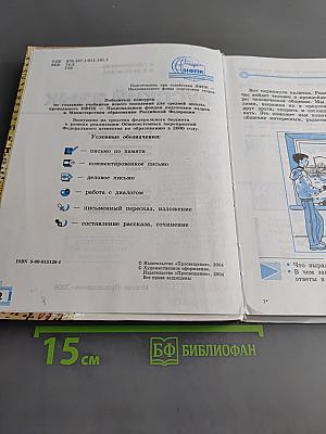 Русский язык. Учебник для 8 класса специальных (коррекционных) образовательных учреждений VIII вида