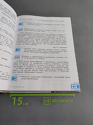 Русский язык. Учебник для 8 класса специальных (коррекционных) образовательных учреждений VIII вида