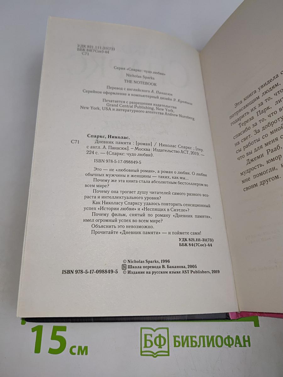 Дневник памяти