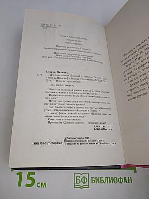 Дневник памяти