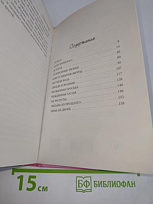Дневник памяти