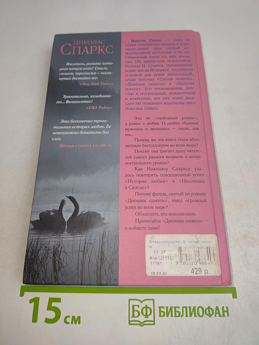 Дневник памяти