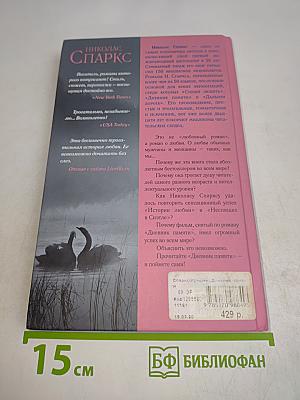 Дневник памяти