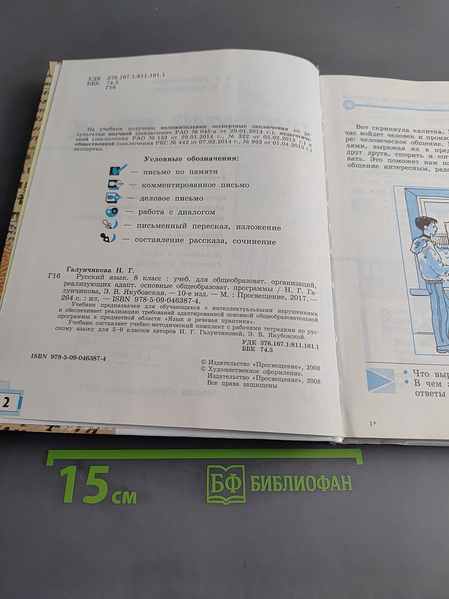Русский язык. 8 класс