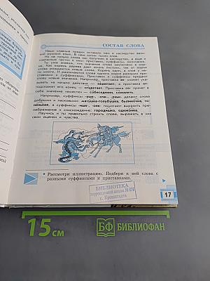 Русский язык. 8 класс