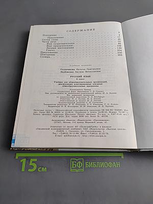 Русский язык. 8 класс