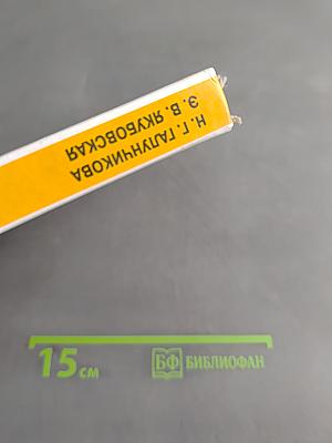 Русский язык. 8 класс
